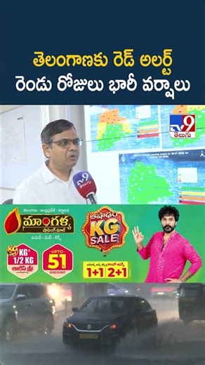 తెలంగాణకు రెడ్‌ అలర్ట్‌ రెండు రోజులు భారీ వర్షాలు -TV9