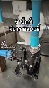 วิธีแก้ไขปัญหา ปั๊มตัดต่อบ่อย #diy #วอลรัสปั๊ม | Walrus Pump Thailand