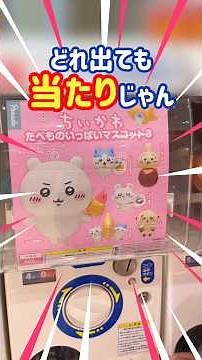 [KYO Collab] Spinning the Chiikawa Food Mascot 3 Gachapon with Everyone! #Chiikawa #chiikawa #gac...