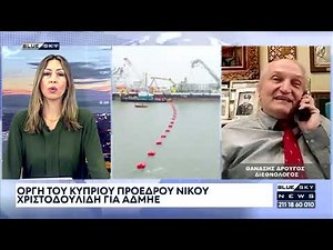 Δελτίο Ειδήσεων BLUE SKY 05-10-25