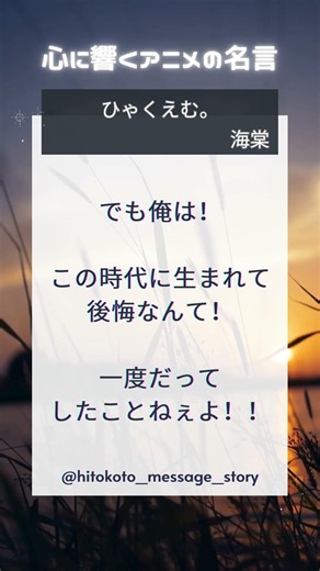 心に響くアニメの名言 #アニメ名言 #アニメの名言 #アニメ名場面 #感動のシーン #心に響く言葉 #名言 #言葉 #幸せ #自己啓発 #メンタル #YouTubeShort