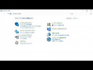 Windows 10でコントロールパネルを表示したい