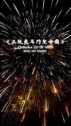 2026鹿耳門煙火❤️ 前兩天來卡位值得了 謝謝媽祖婆的浪漫❤️#台南 #台南景點 #鹿耳門 #花火大会 #台南活動