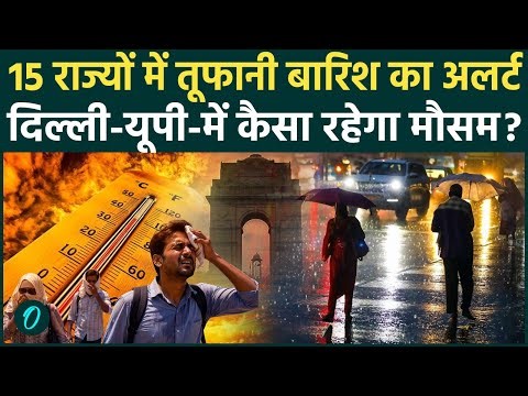 Weather Update Today: कुछ घंटे में बदलेगा मौसम,कई राज्यों में भारी बारिश | Heavy Rain Alert |