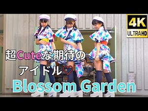 【4K/a7ⅲ/GM】Blossom Garden/ブロッサム ガーデン（Japanese idol group）Idol Campus 上野公園水上音楽堂 2021年8月17日（火