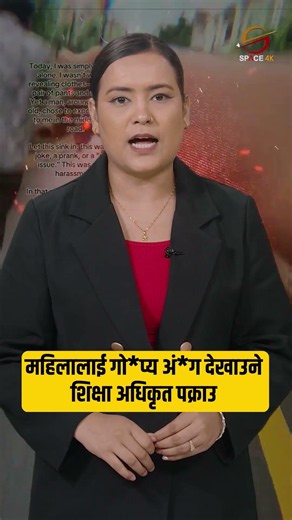सार्वजनिक स्थलमा महिलालाई गो*प्य अं*ग देखाउने रक्षा मन्त्रालयका शिक्षा अधिकृत पक्राउ