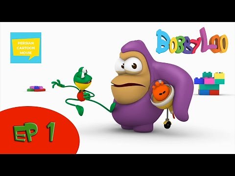 PERSIAN CARTOON | BOBBY LOO | EP 1 | Goorin's Food | بابی لو