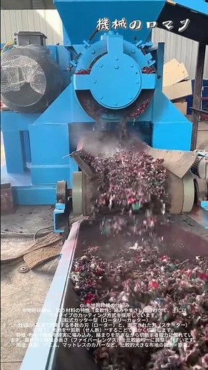 ✂️ 繊維を細かくするスペシャリスト！「布地粉砕機」の役割