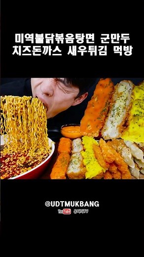 ASMR 미역불닭볶음탕면 & 체자치즈 돈까스 & 모짜렐라 돈까스 & 고구마 돈까스 & 새우튀김 & 왕교자군만두 FIRE NOODLES & CHEESE PORK MUKBANG