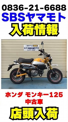 [Sold Out] Used Honda Monkey 125 Yellow Customization Now in Stock! [SBS Yamamoto]