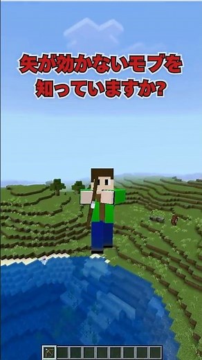 Do you know which mobs arrows don't work on? [Minecraft Unified Edition Explanation]