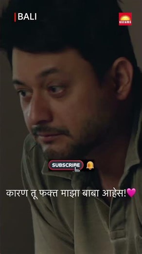 फक्त बाबा… पण सगळ्यात खास | Bali Marathi Horror Movie