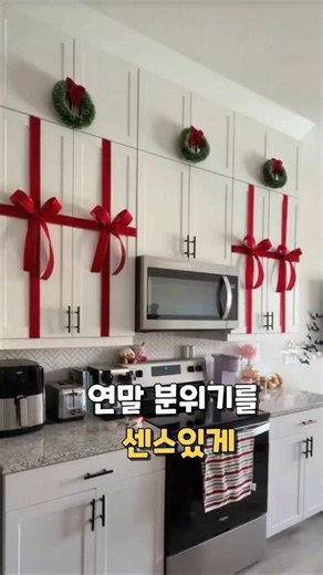 특별한 리본 장식으로 연말 분위기 완성!