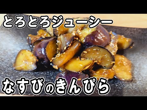 『なすのきんぴら』とろとろジューシー！冷めても美味しい簡単おかずレシピ！冷蔵庫にあるもので節約料理/なすレシピ/ピーマンレシピ/作り置きレシピ【あさごはんチャンネル】