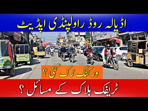 Adyala Road Latest Update | Adiala Road Latest News | Adiala Road Rawalpindi | Ring Road Rawalpindi