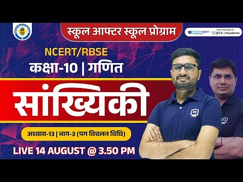 Class 10 Chapter 13 Maths Statistics | Class 10 Math सांख्यिकी | Class 10 Maths Chapter 13 in Hindi