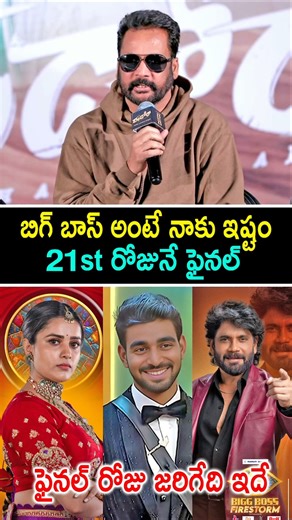 Shivaji Comments on Bigg Boss Show | Bigg Boss Telugu 9 Review | Bigg Boss Buzz | Thanuja | Kalyan