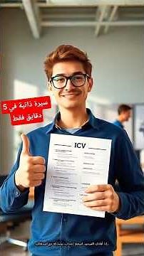 "أفضل نموذج CV للمبتدئين (يُقبل في الشركات بسرعة!)"