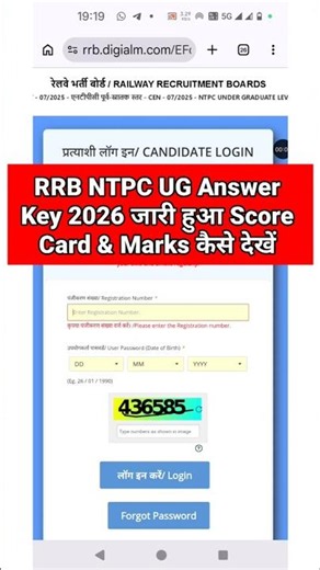 RRB NTPC Answer Key 2026 Out 🔴 RRB NTPC UG Answer Key 2026 Kaise Dekhe ? RRB NTPC UG Score Card 2026