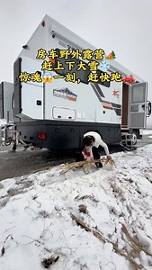 Camping in the wilderness in a motorhome, caught in a sudden heavy snowfall, a terrifying moment, I drove | RV Camping Car