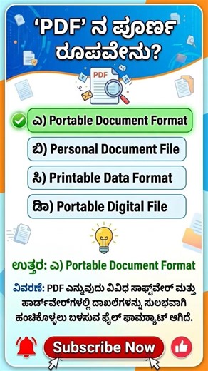 ಶಿಕ್ಷಕರ ನೇಮಕಾತಿ 2026​" gpstr latest news Computer Literacy for PSTR GPSTR HSTR