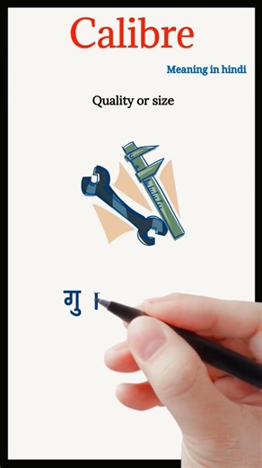 Calibre meaning in hindi | Calibre ka matlab kya hota hai ?