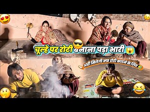 हस हस कर हुये पागल 😜🤣😱||Deepanshirana #chulhekakhana #comedyvlog #funny #vlog