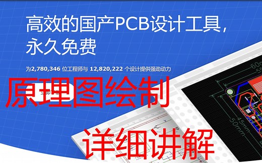 立创EDA USB转TTL转接器 原理图绘制详细教程