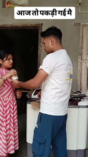 आज तो मेरी चोरी पकड़ी गई 🤐 #comedy #shorts
