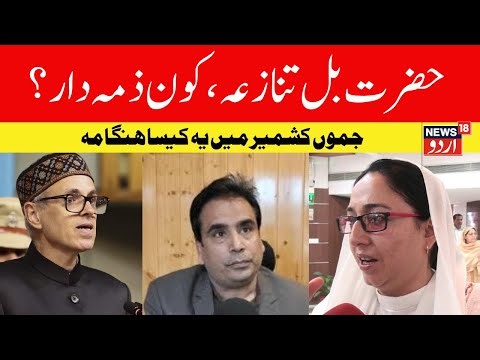 LIVE: Attack on National Emblem at Hazratbal shrine ‘direct assault on faith’: Dr Darakhshan Andrabi