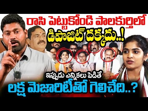 పాలకుర్తిలో డిపాజిట్ దక్కదు..! | Big Shock to Palakurthi MLA Yashaswini Reddy | RG TV Telugu