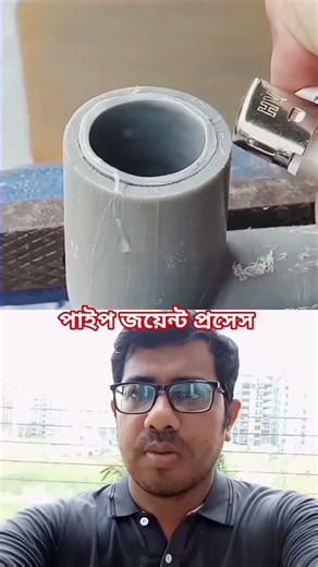 পাইপ জোড়া দেওয়ার সহজ উপায় how to join PVC pipe easily | best pipe joint method #pipe #plumbing