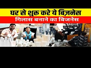 Disposable Glass Making Business| Glass Machine Price