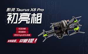 【直播回放】影灵X8 Pro亮相，设计师首次登场 | 欢乐直播，答疑解惑