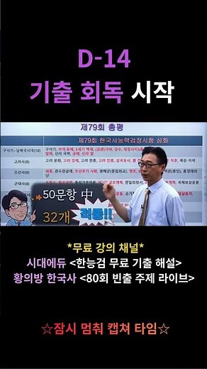 한능검 80회 합격하는 스케줄🎯(무료 강의+도서 증정 이벤트🎁)