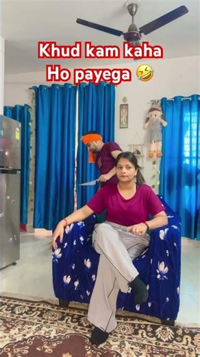 Kamchori bolte hai 🤣 #comedy #husbandwife #youtubeshorts #marriedlife #funnyvideo