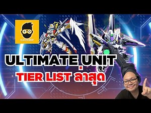 [SD Gundam G Generation Eternal] Ep.160 Ultimate Unit Tier List ล่าสุดแบบละเอียดยิบ พร้อมนักบิน