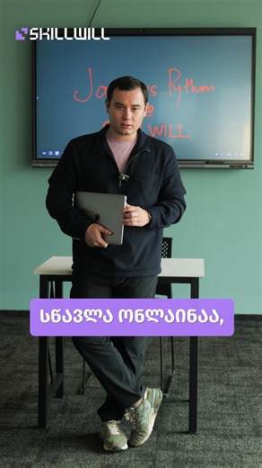 💻 ისწავლე Back-End დეველოპმენტი SKILLWILL-ში ონლაინ — სულ რაღაც 7 თვეში! 🚀 აირჩიე Java ან Python და გახდი მაღალანაზღაურებადი დეველოპერი ➡️ ადგილები შეზღუდულია — შეავსე სარეგისტრაციო ფორმა: https://bit.ly/Kursebi 📍 სილაბუსები: https://bit.ly/48sT6x3 | Skillwill Swiss College