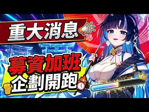 【重大消息】募資加班企劃開跑！加班多久全看轉盤心情！不乖乖加班居然還會懲罰健身環😨【塔塔栗🌰Tatari】