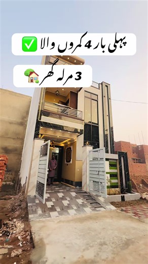 3 Marla 2.5 Story House For Sale In Al Rehman Garden Phase 2 Lahore #faisalrealtors #alrehmangardenphase2lahore #luxurylifestyle #kingspropertygroup #house