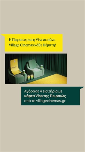 12K views · 58 reactions | Η Πειραιώς και η Visa σε πάνε Village...