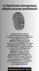 8.2 பில்லியன் மக்களுக்கும் வித்தியாசமான கைரேகை? / Facts In Tamil