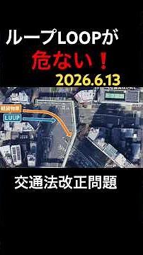 事故多発❗️LUUP（ループ）は免許制にするか、ヘルメット義務にするとか、もっとやり方あるはずだ. 4月の法改正（道路交通法の一部改正）により、自転車の車道通行が増え、事故が多発❗️