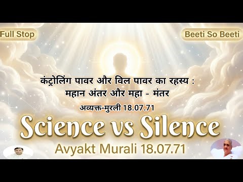 Avyakt Murali 18.07.71| Will Power & Controling Power ‪@brahmakumaris‬