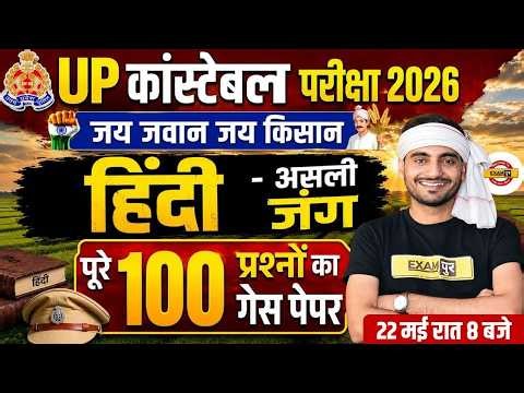 UP CONSTABLE HINDI CLASSES | UP CONSTABLE HINDI PRACTICE SET | UP POLICE HINDI CLASS - VIVEK SIR
