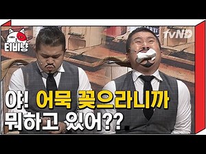 [티비냥] 배찢남 조세호 진짜 본인 배 찢는중ㅋㅋㅋ 와중에 장도연♡조세호 밀어봅니다. | #코미디빅리그 130209 #01