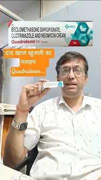 दाद खाज खुजली का मलहम Quadriderm Cream