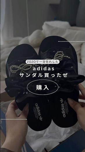 一目惚れしたサンダルはadidasガゼルビーチ🩴#minivlog #adidas #ガゼル #ガゼルビーチ #開封動画 #shorts