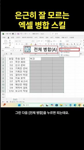 은근히 잘 모르는 엑셀 병합 스킬 #엑셀 #직장인 #칼퇴