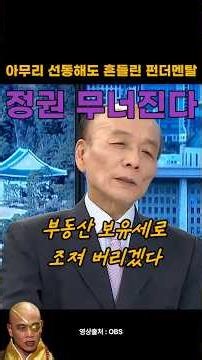 Lawyer Jeon Won-chaek warns, "The administration's fundamentals are collapsing"